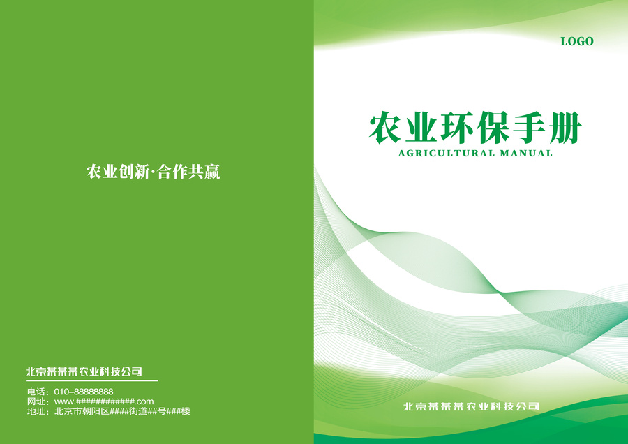 綠色線條農(nóng)業(yè)環(huán)保手冊(cè)畫冊(cè)封面