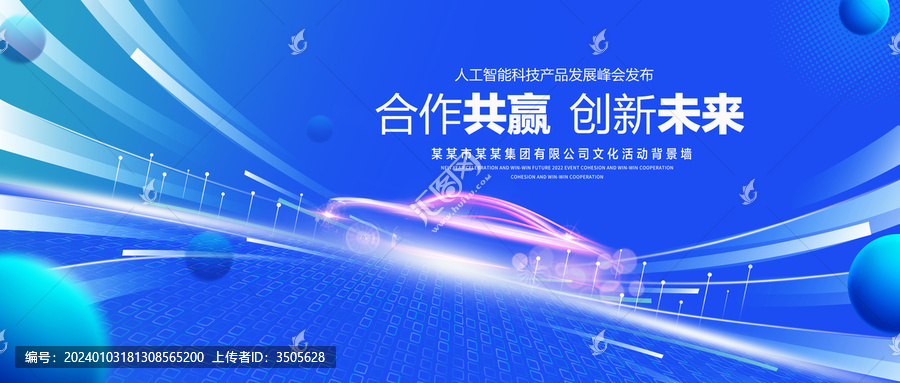 汽車科技背景