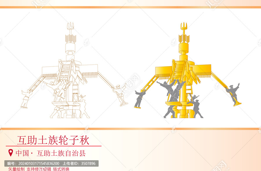 互助土族輪子秋