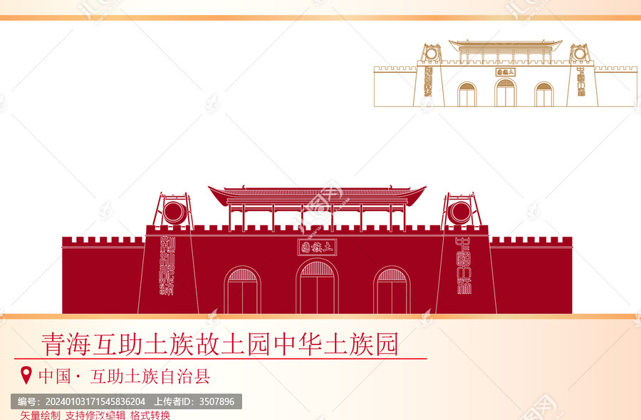 青海互助土族故土園中華土族園