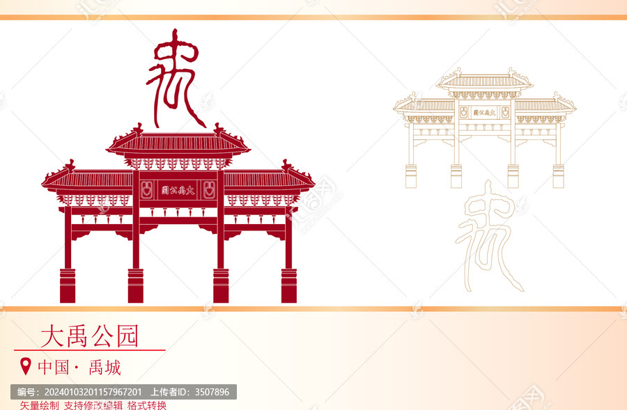 大禹公園