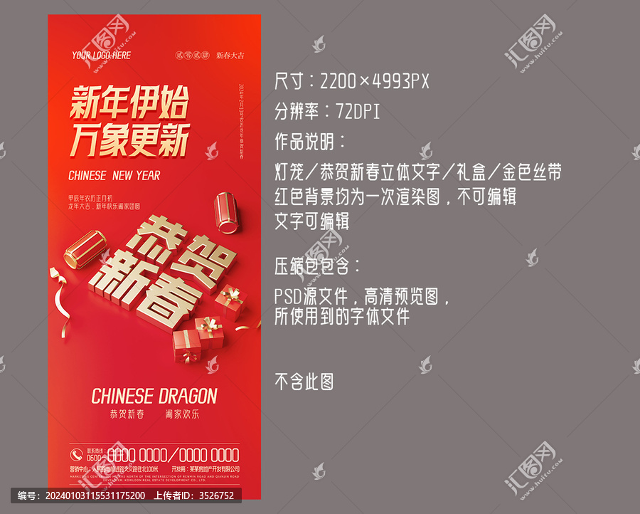紅色恭賀新春房地產(chǎn)海報(bào)