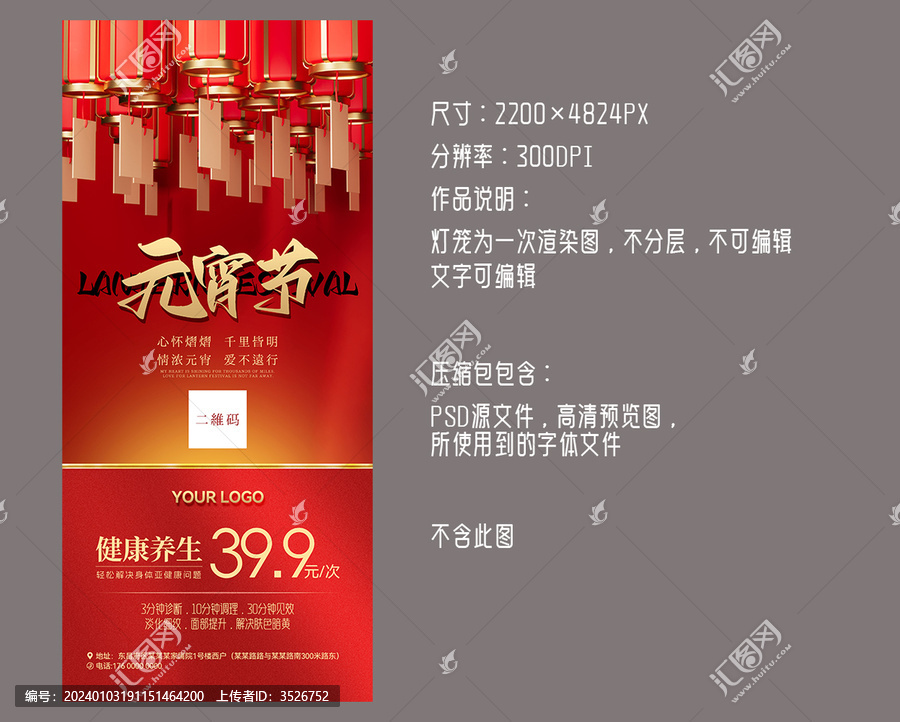 紅色元宵節(jié)日喜慶海報