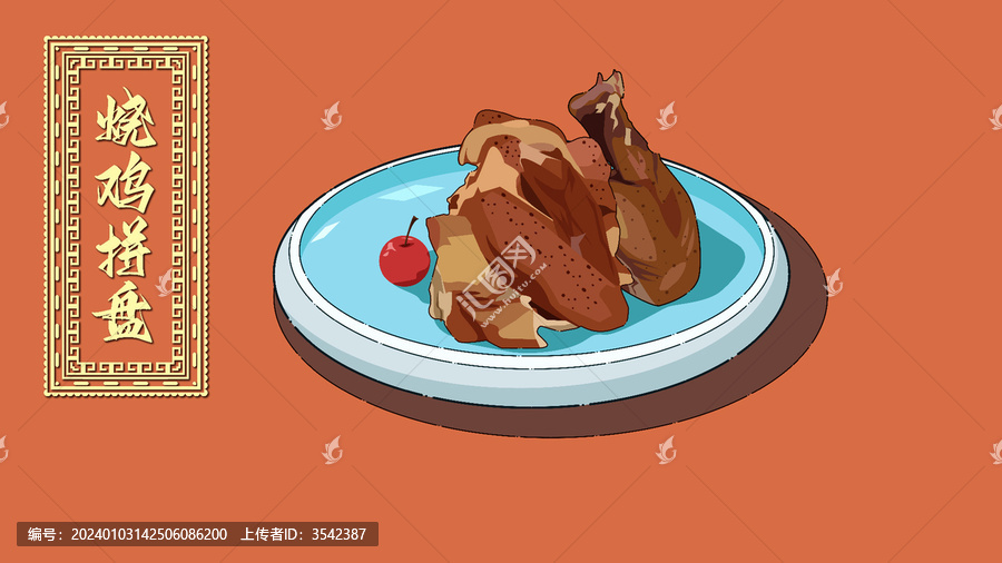 年夜飯之燒雞拼盤卡通