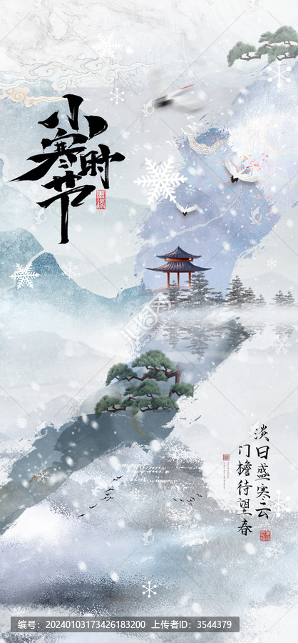 小寒大寒氣海報(bào)
