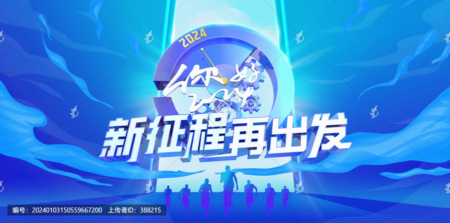 新征程再出發(fā)