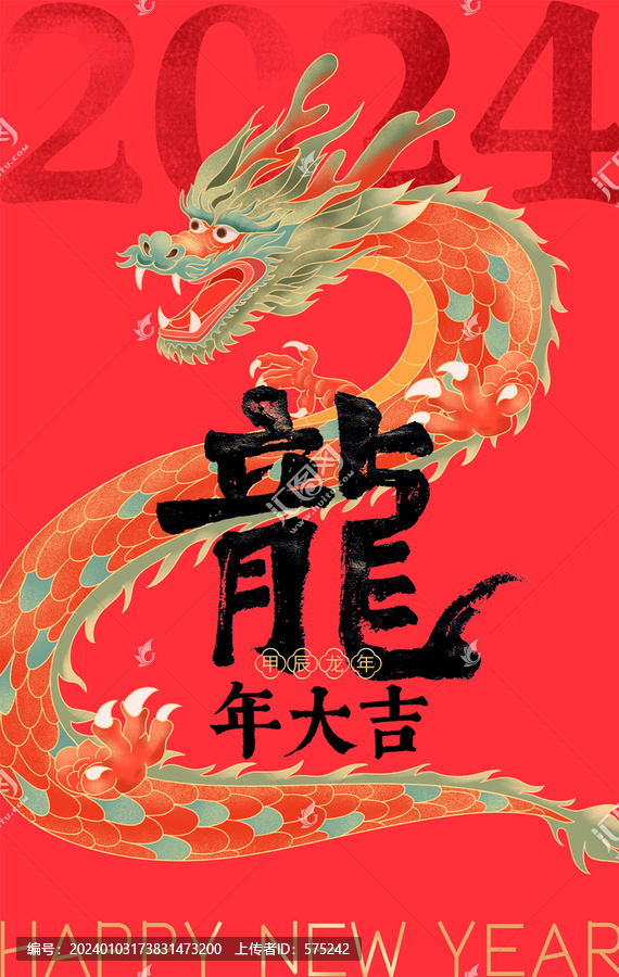 龍年海報