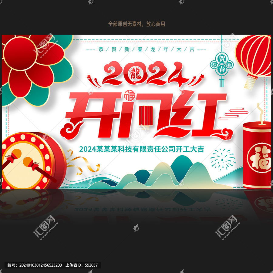 2024開門紅設(shè)計(jì)
