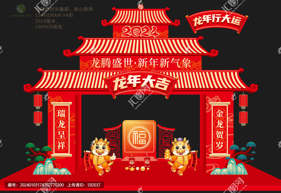 龍年門樓