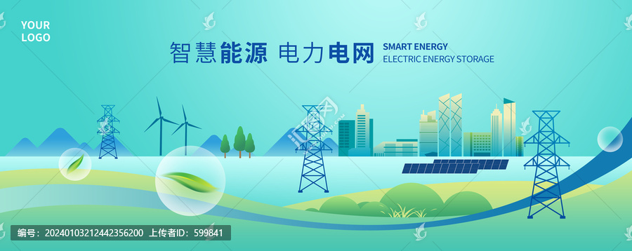 電力電網(wǎng)智慧能源