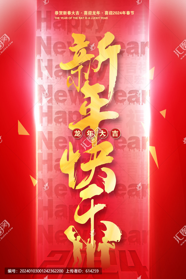 2024新年快樂