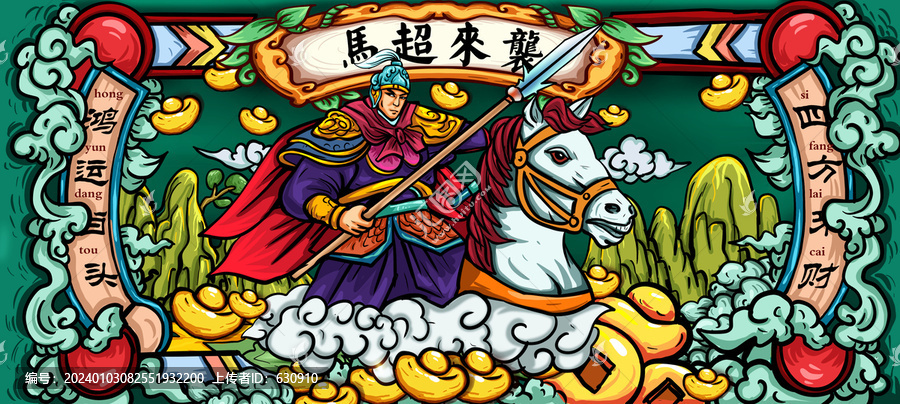 國潮馬超插畫