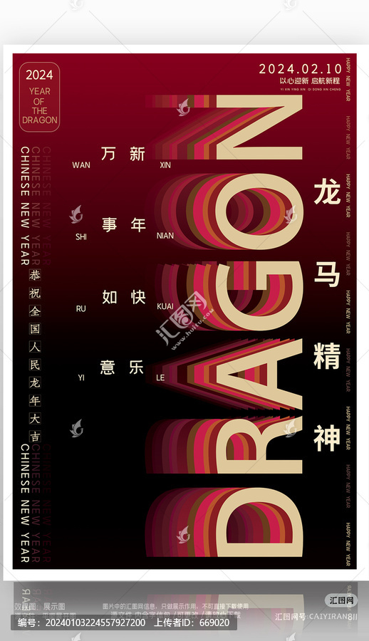 新年春節(jié)龍年元旦海報