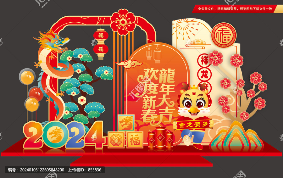 龍年布置
