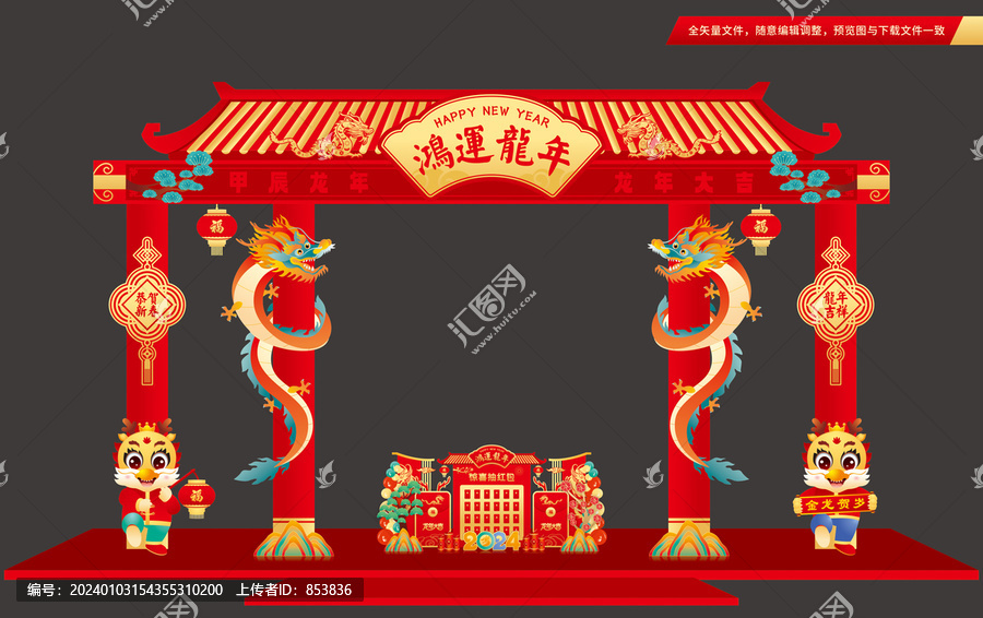 龍年拱門布置