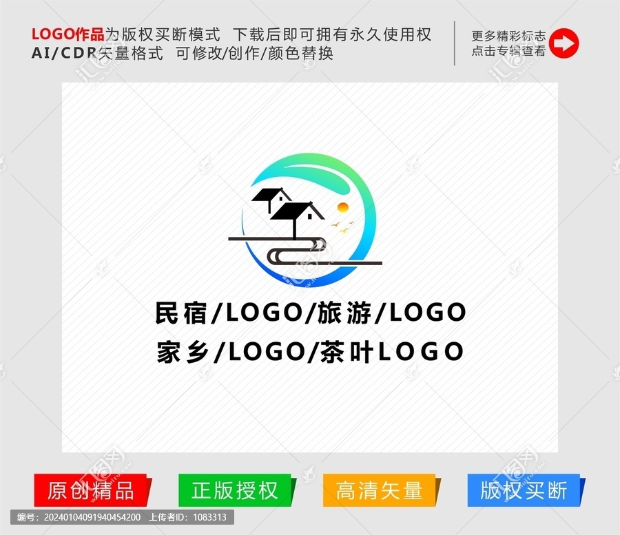 民宿旅游簡約創(chuàng)意logo