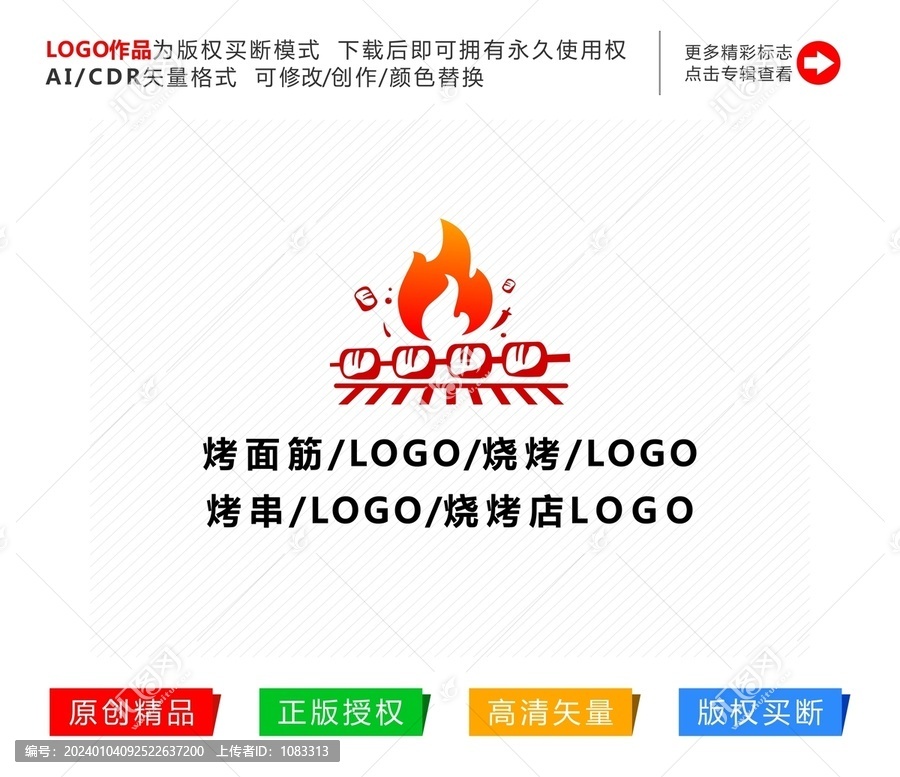 燒烤烤面筋標(biāo)志logo