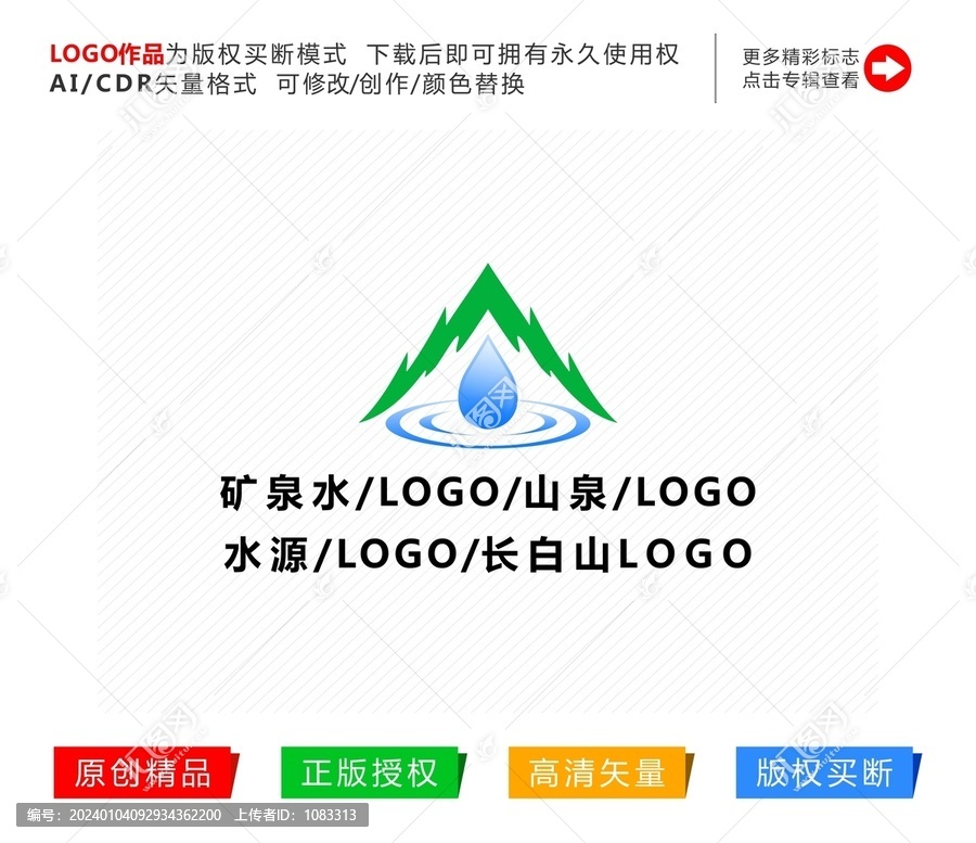 礦泉水山泉logo