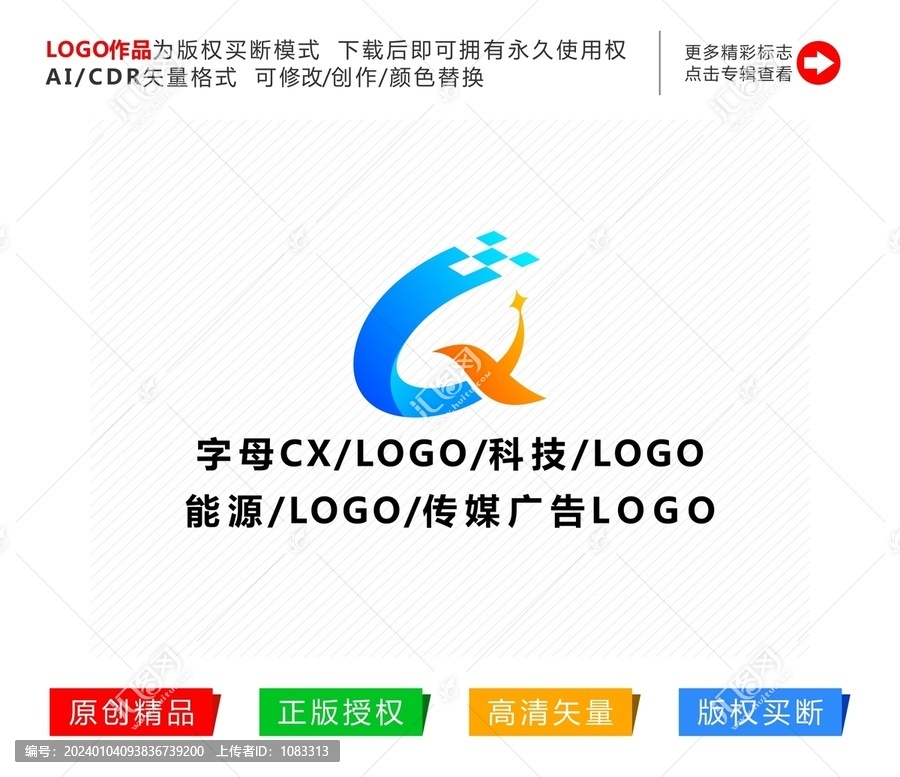 字母CX標志科技logo