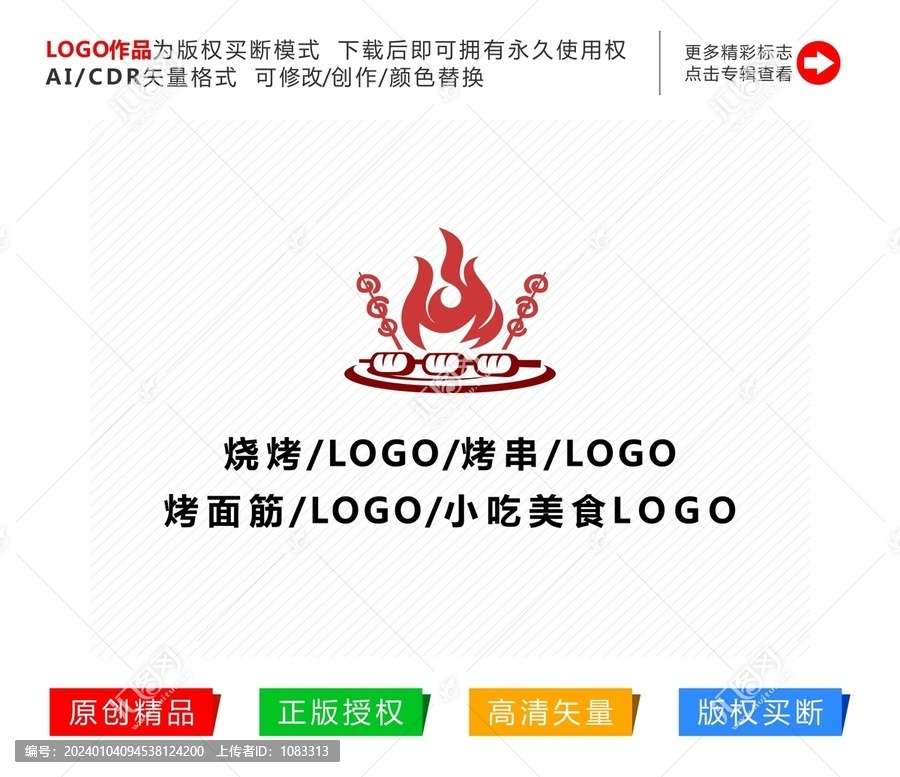 燒烤烤串烤面筋logo