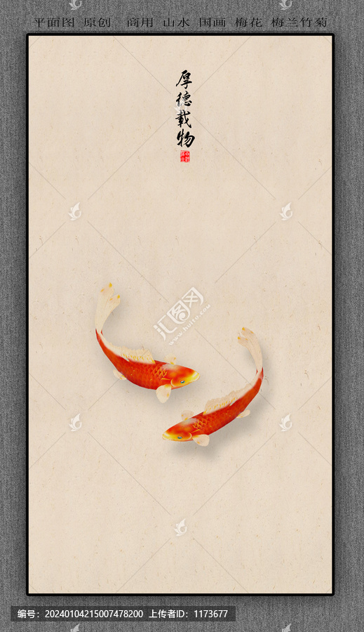 雙魚圖