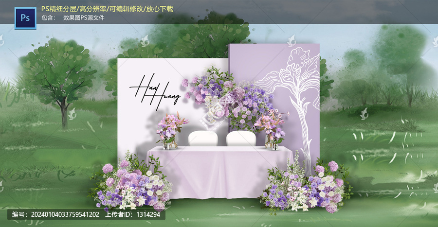紫色戶外簽到區(qū)