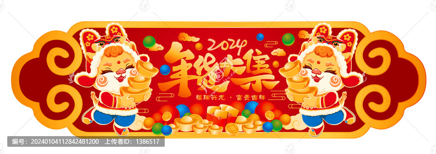 年貨大集吊旗