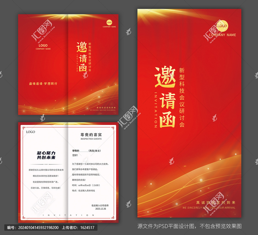 紅色邀請(qǐng)函豎版