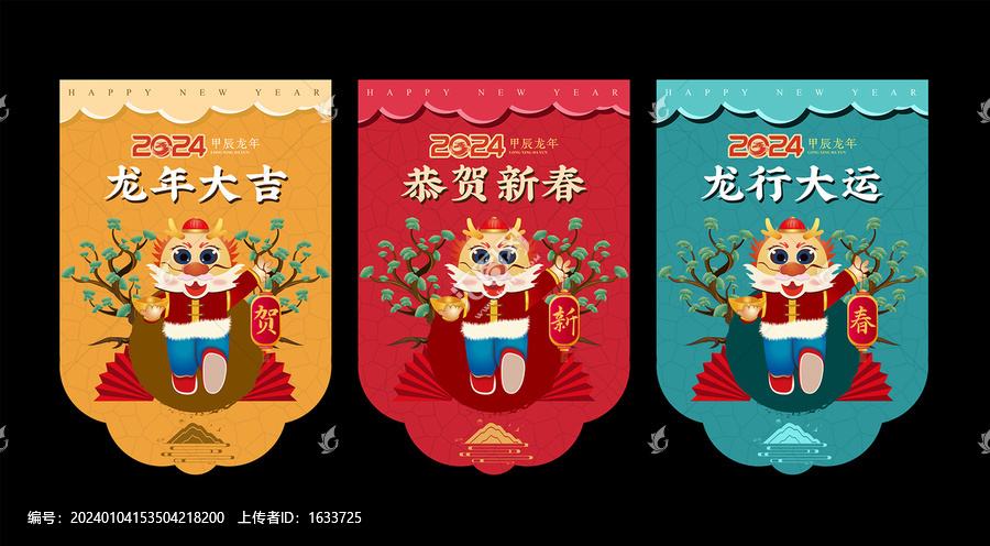 春節(jié)吊旗