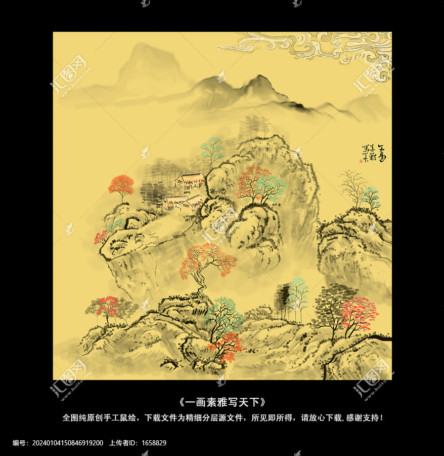 山水國畫