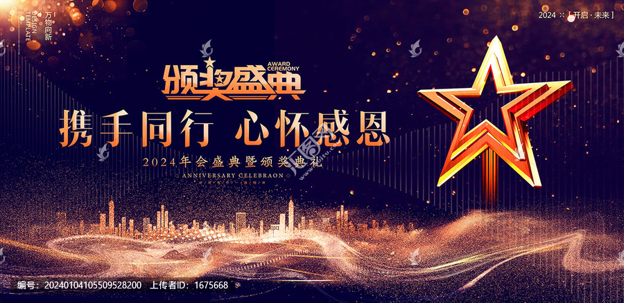 頒獎盛典海報
