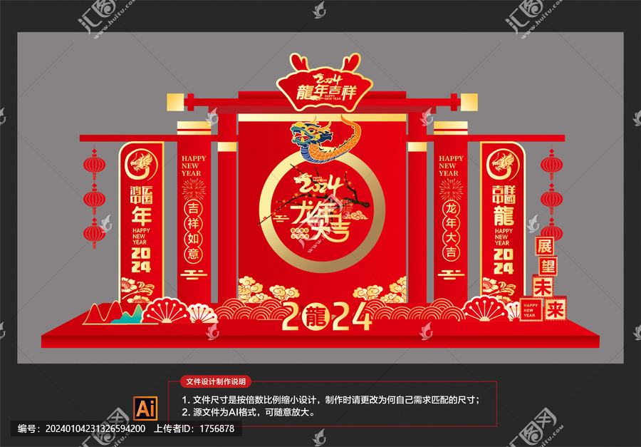 龍年美陳