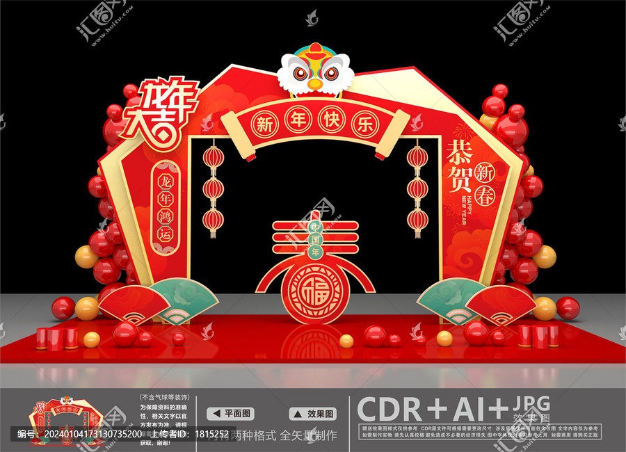 新年拱門