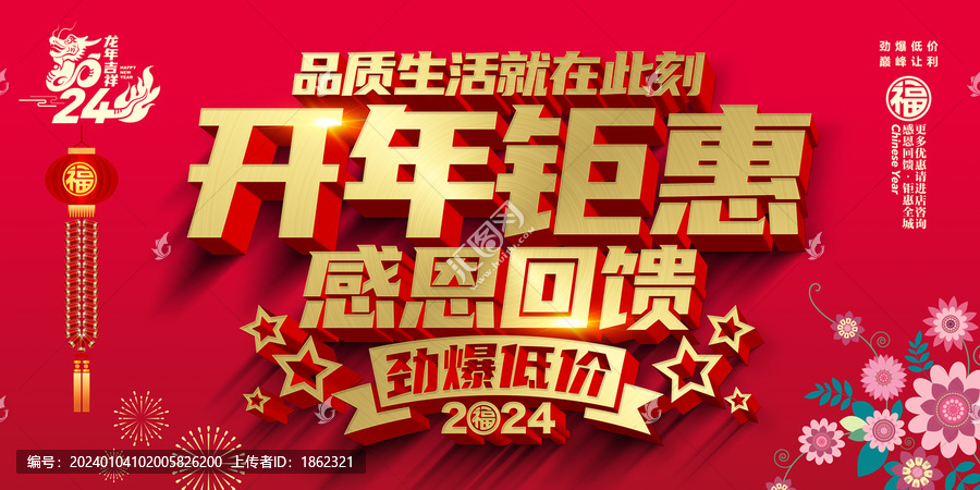 開年大促