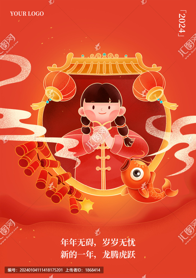 簡(jiǎn)約大氣紅色新春龍年節(jié)日插畫