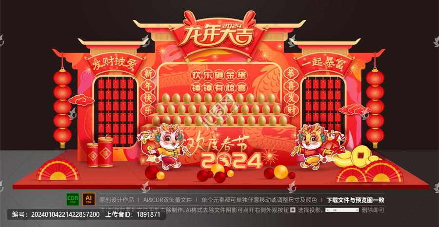 龍年砸金蛋紅包墻