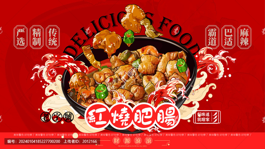紅燒肥腸