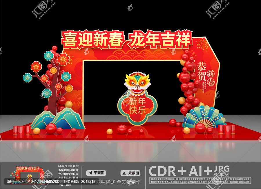 龍年拱門(mén)