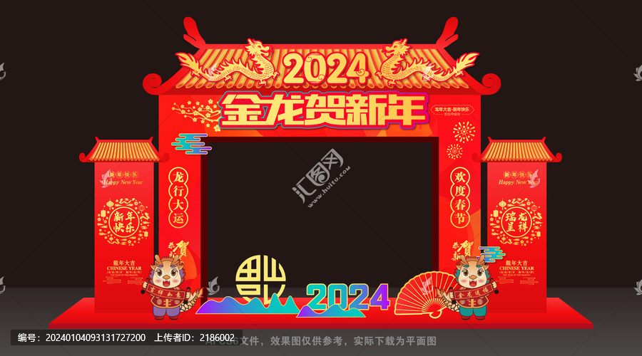 2024龍年門頭