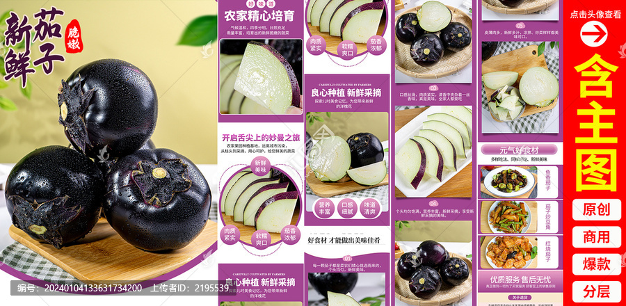 圓茄子詳情頁(yè)