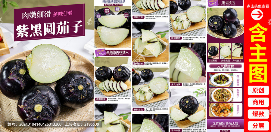 茄子詳情頁
