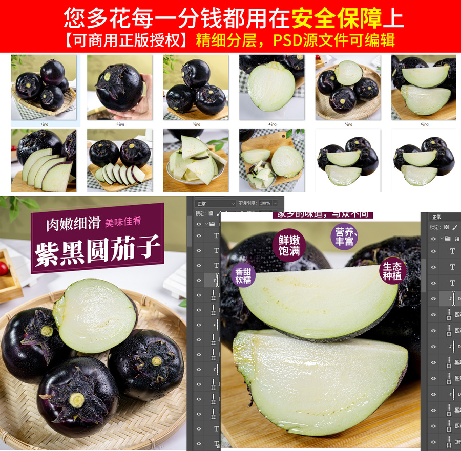 茄子詳情頁