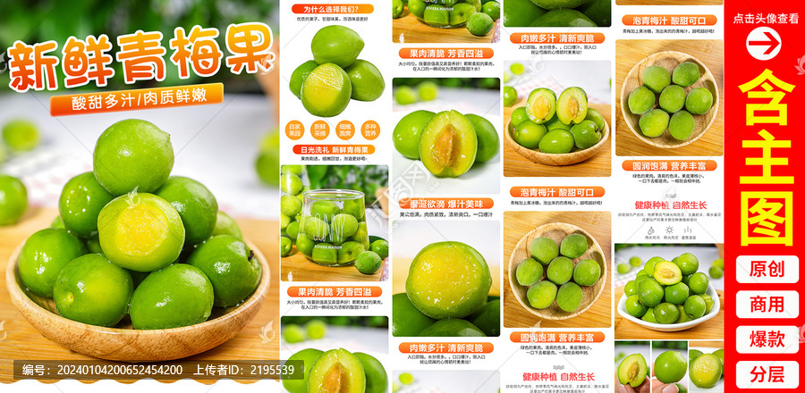 青梅詳情頁