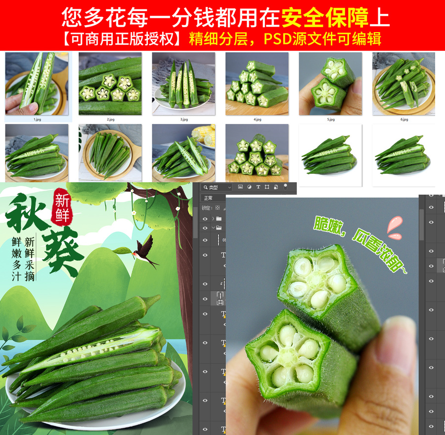 秋葵詳情頁