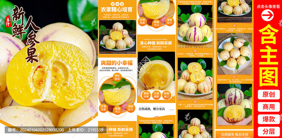人參果詳情頁(yè)
