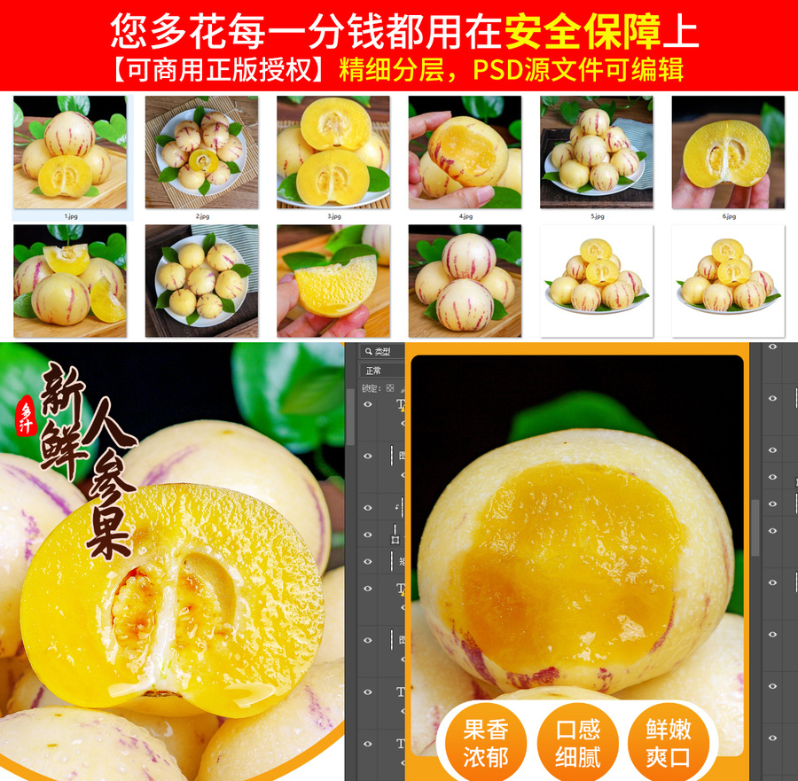 人參果詳情頁(yè)