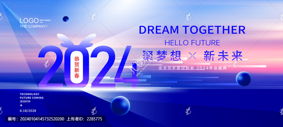 2024年會舞臺背景