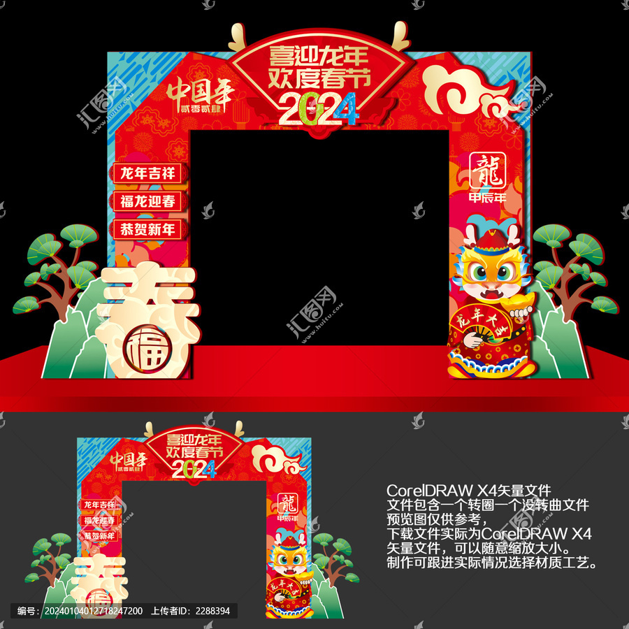 2024龍年門樓