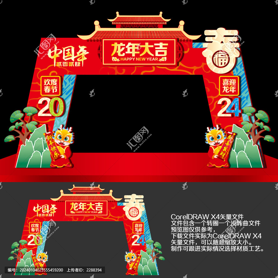 龍年門樓
