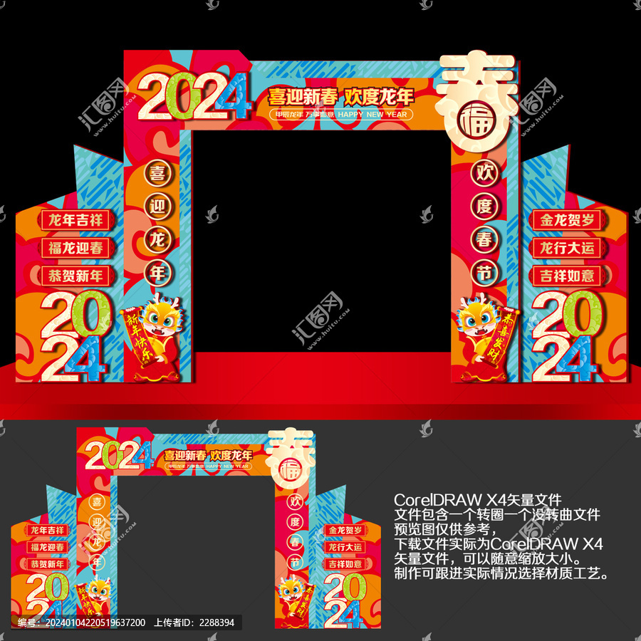 春節(jié)門頭